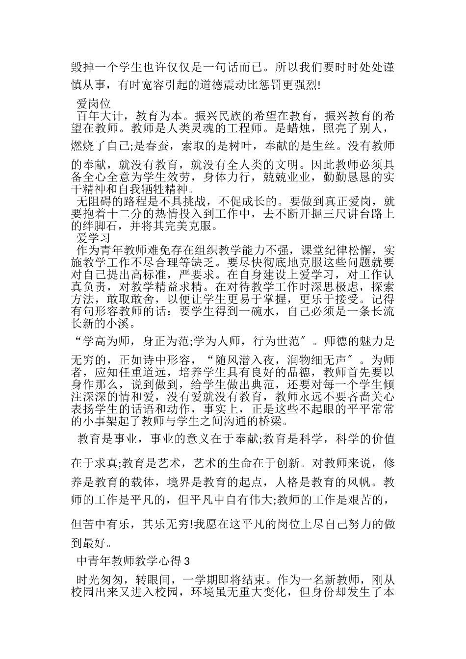 2023年中青年教师教学心得范本.doc_第3页