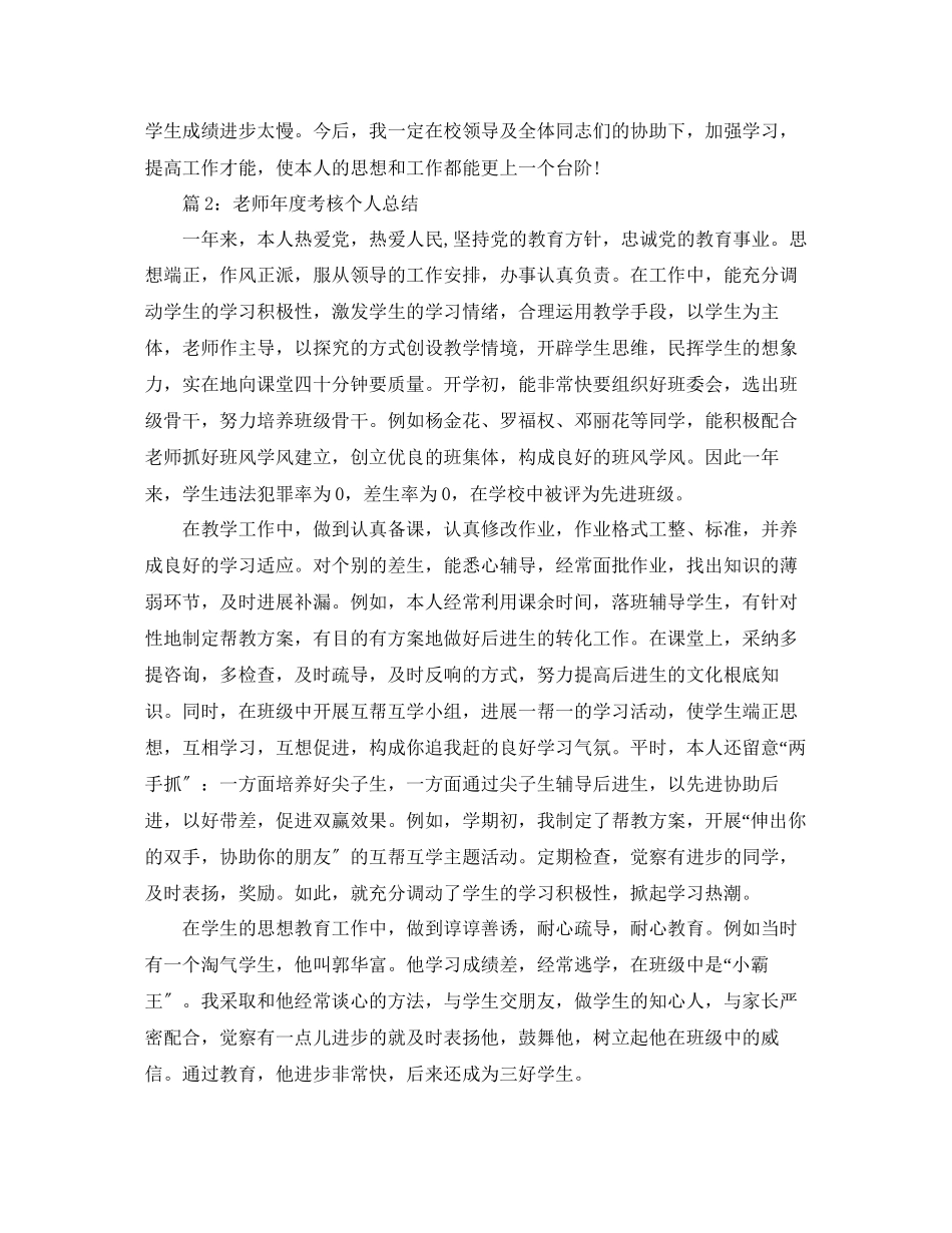 2023年教学工作总结教师度考核个人总结.docx_第2页