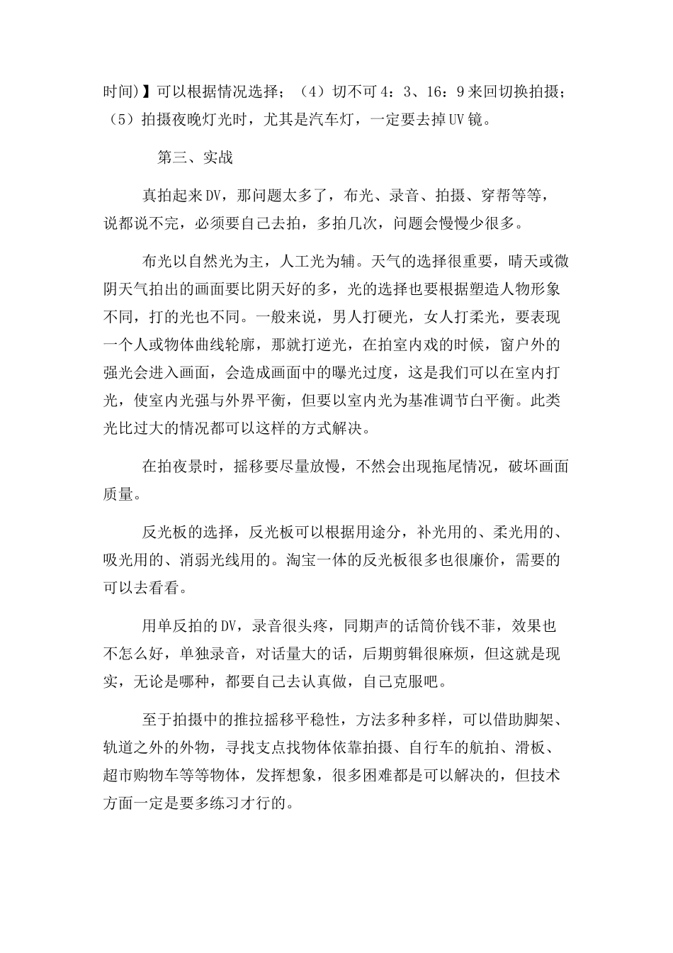 2023年微电影心得体会.docx_第2页