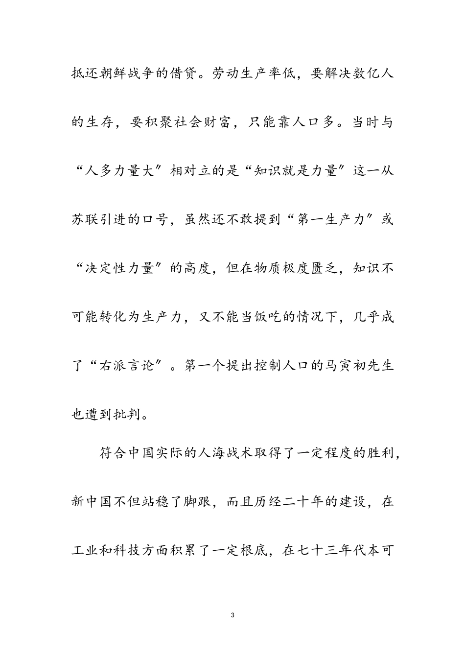 2023年实践发展观振兴中华心得感想范文.doc_第3页