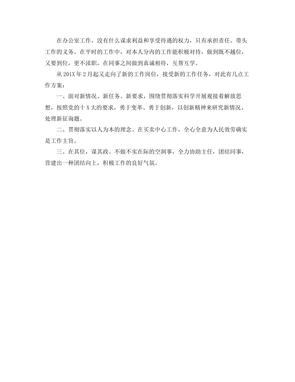 2023年办公室工作总结林科所的办公室工作总结.docx_第2页