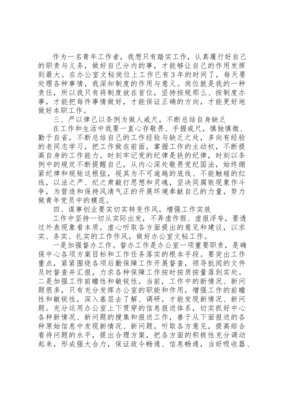 2023年党员学习违纪处分条例心得体会3篇.docx_第2页
