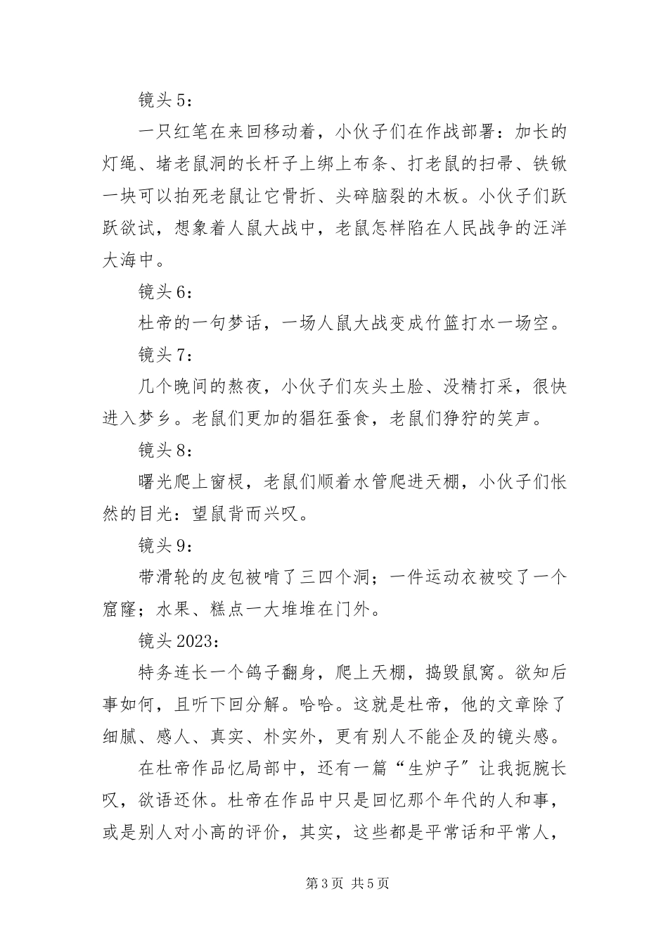 2023年《阁楼天象》读后心得新编.docx_第3页