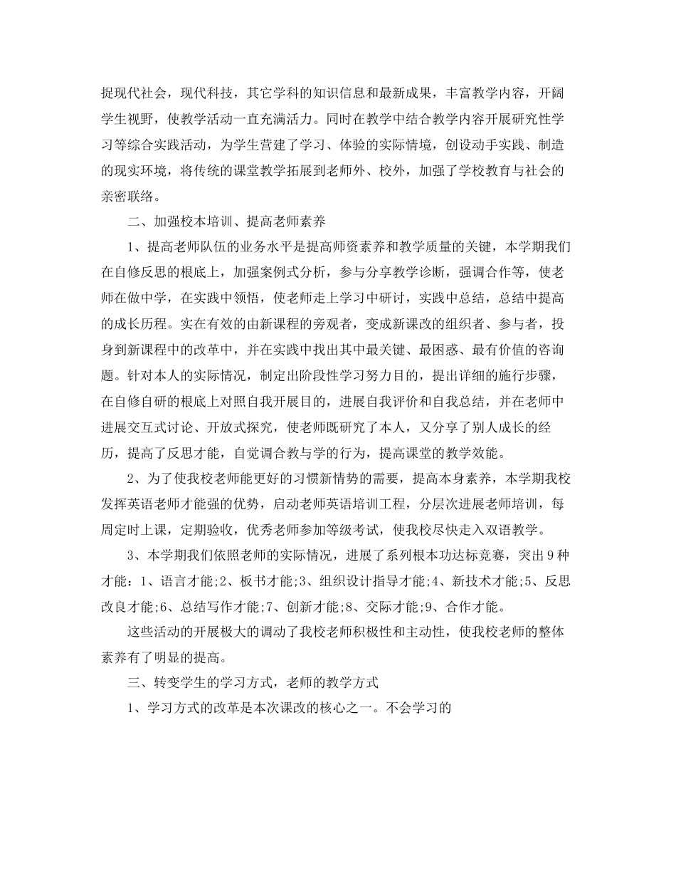 2023年教学工作总结小学教育教学工作总结精.docx_第2页