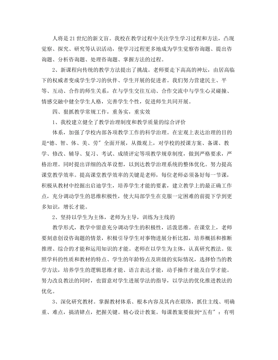 2023年教学工作总结小学教育教学工作总结精.docx_第3页