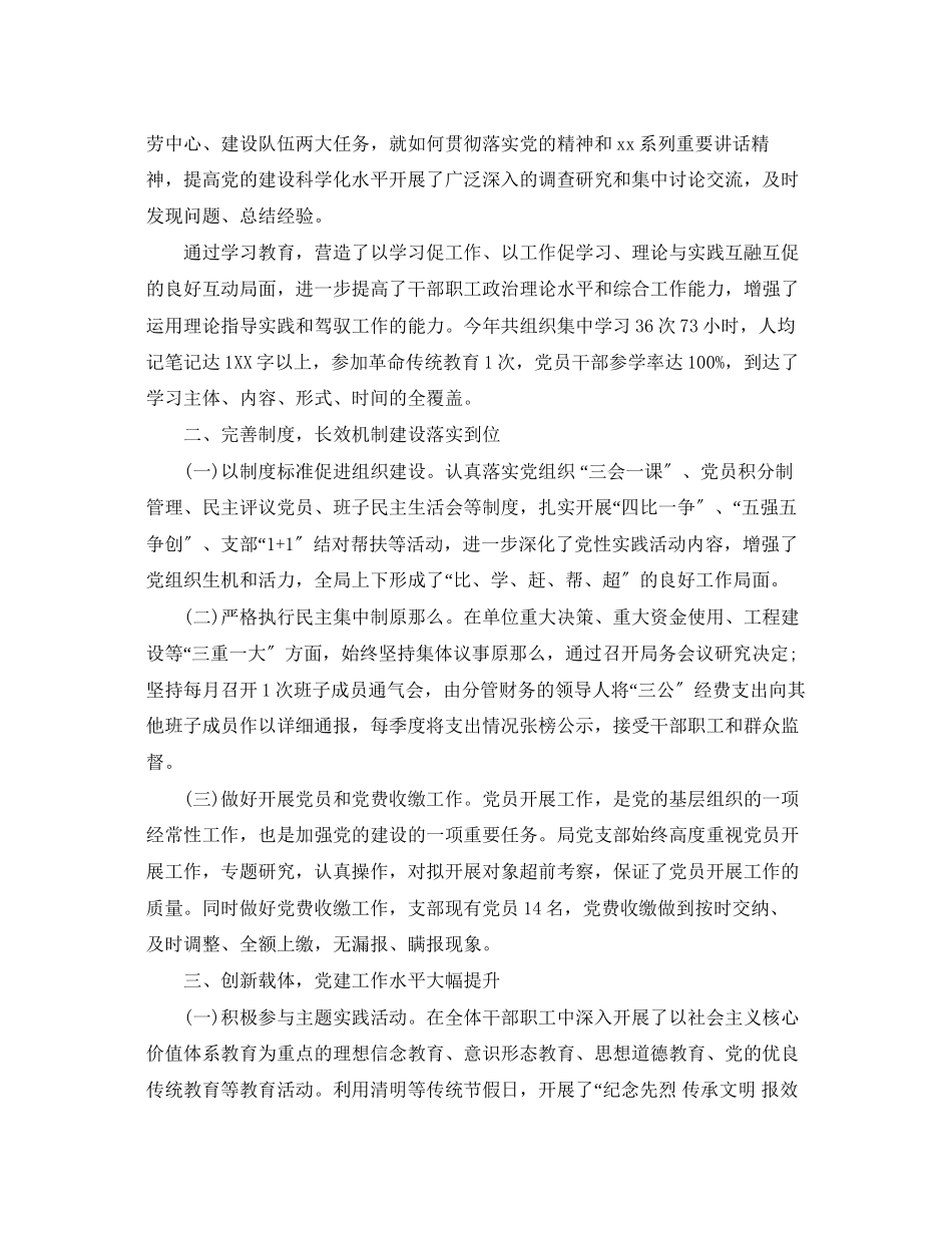 2023年党建工作心得体会和工作思路.docx_第2页