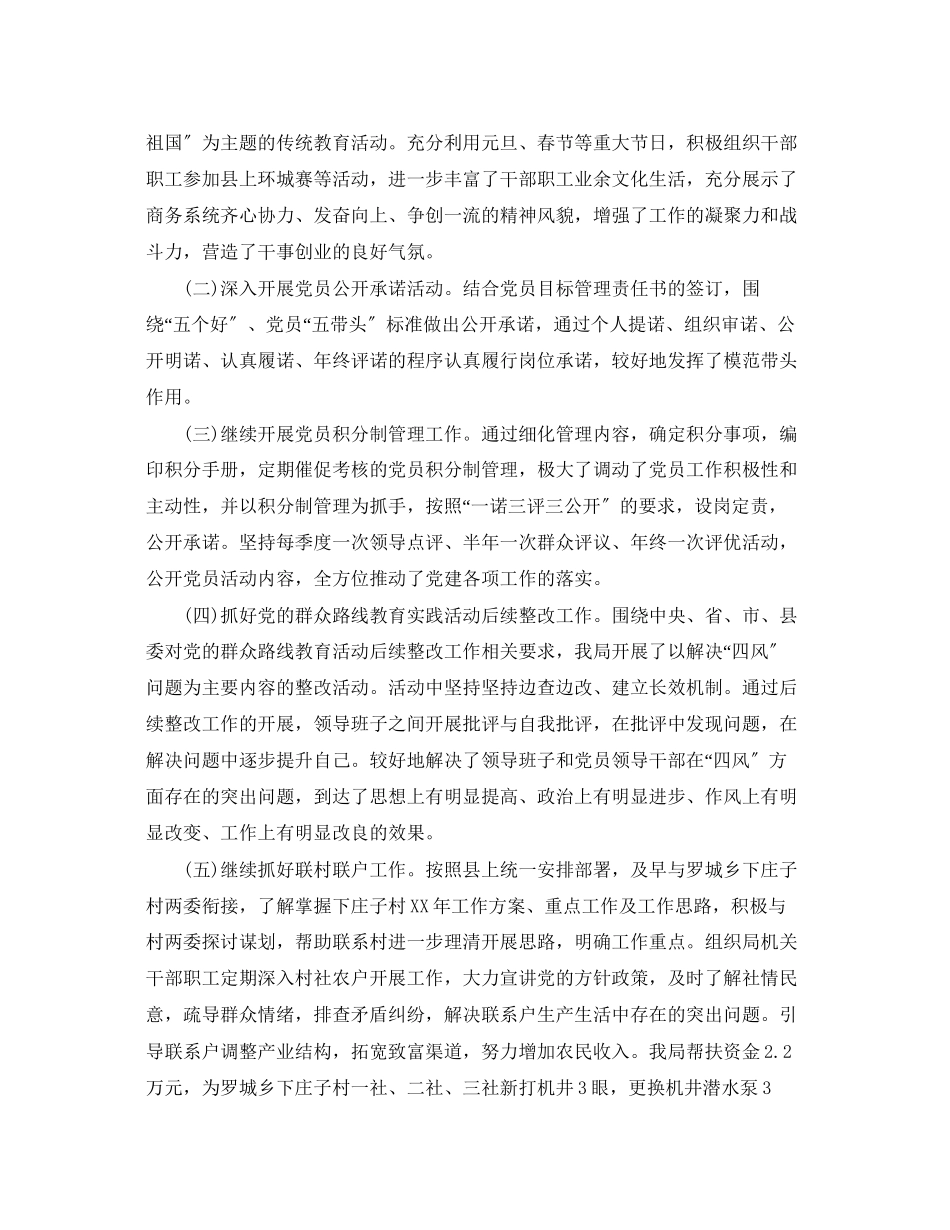 2023年党建工作心得体会和工作思路.docx_第3页