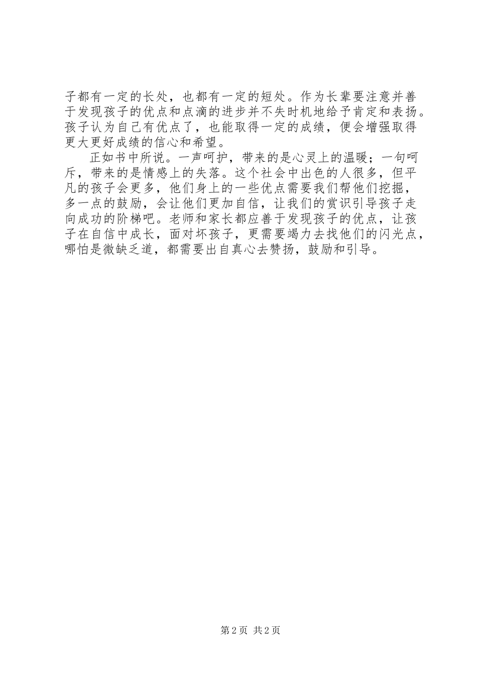 2023年读《放大孩子的优点》心得.docx_第2页