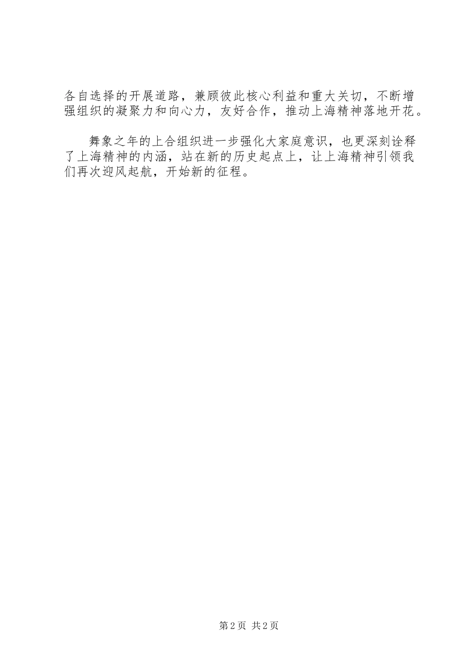 2023年上海精神心得体会让“上海精神”引领上海基层建设.docx_第2页