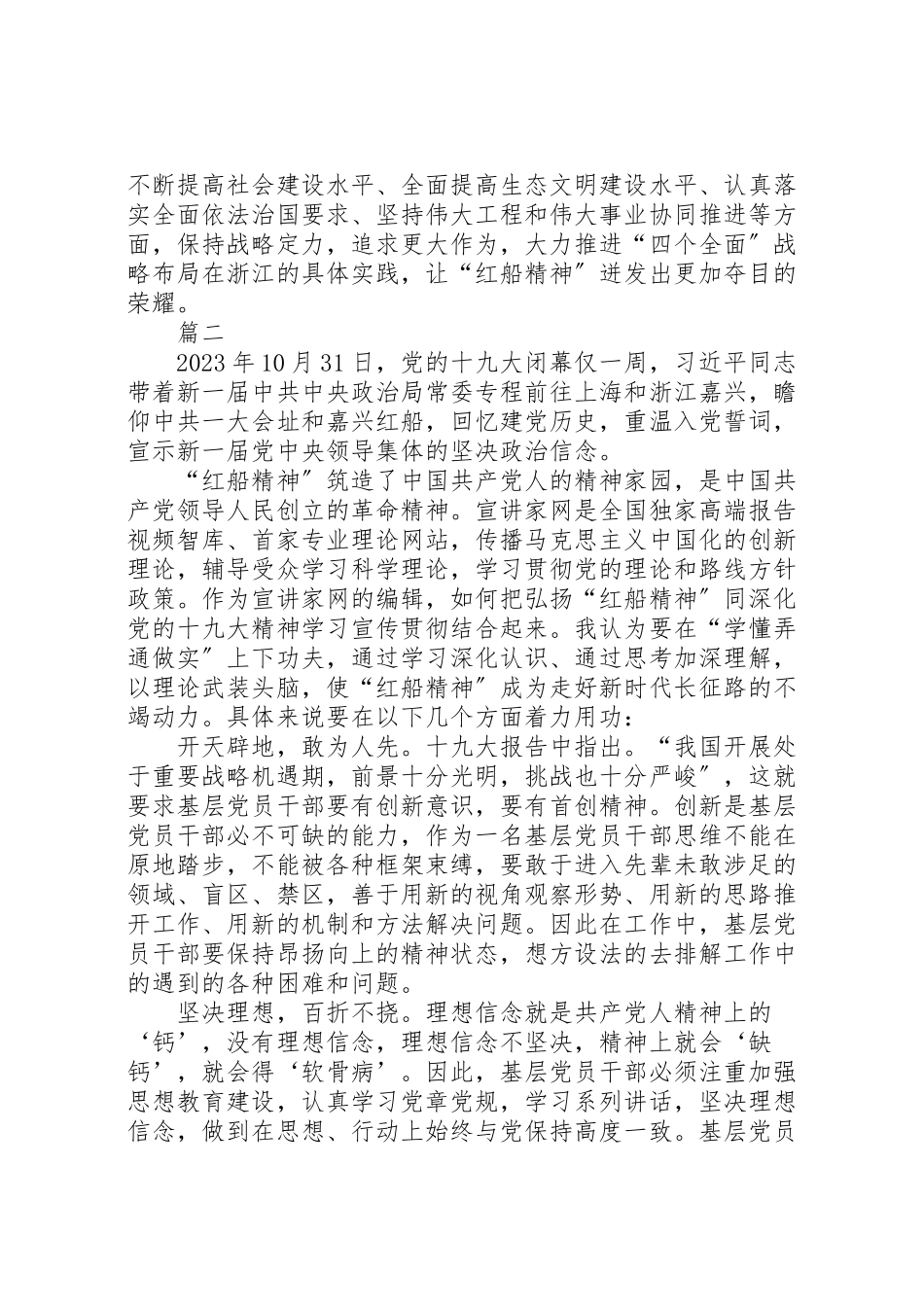 2023年学习红船精神心得体会精选13篇.doc_第2页
