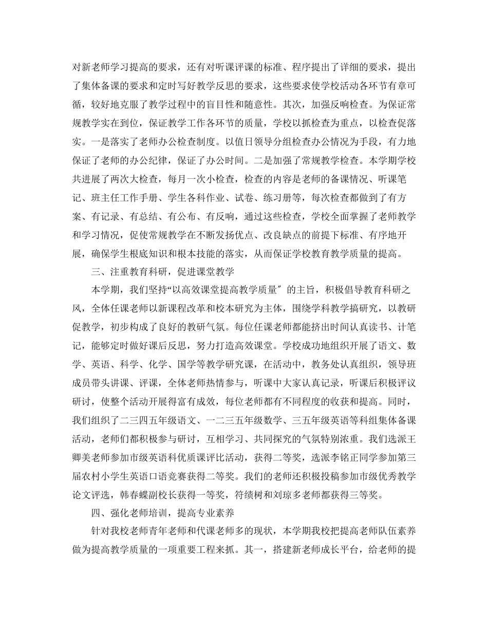 2023年教学工作总结学校教育教学工作总结2.docx_第2页