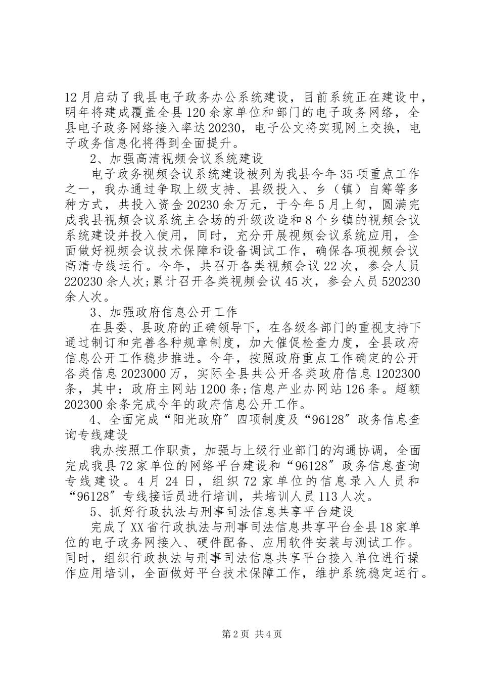 2023年信息产业办工作总结.docx_第2页