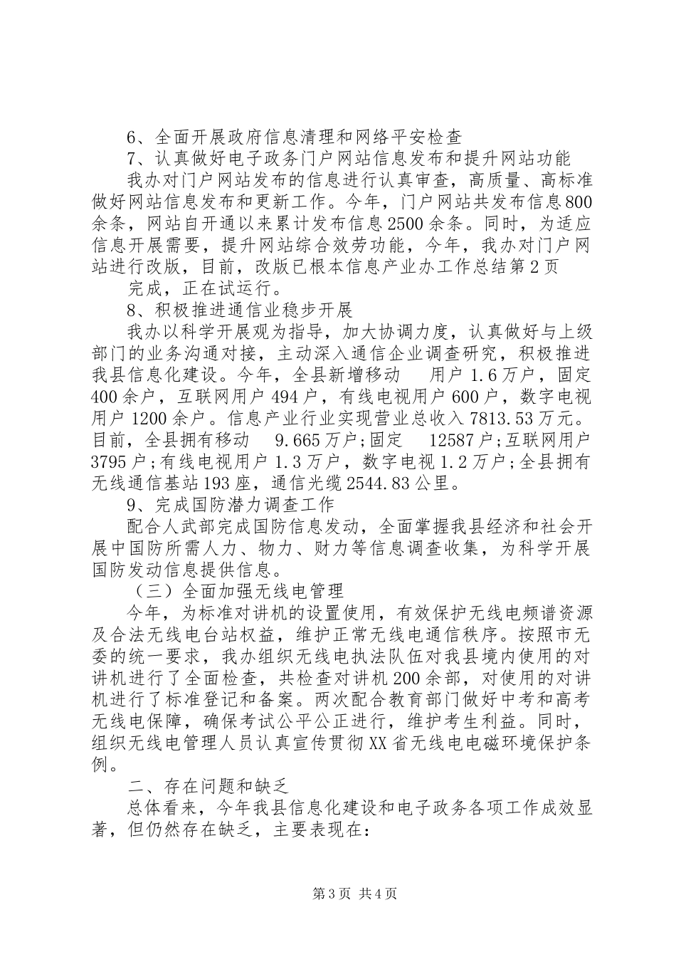 2023年信息产业办工作总结.docx_第3页