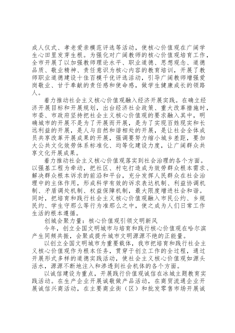 2023年大力培育和践行社会主义核心价值观心得.docx_第3页