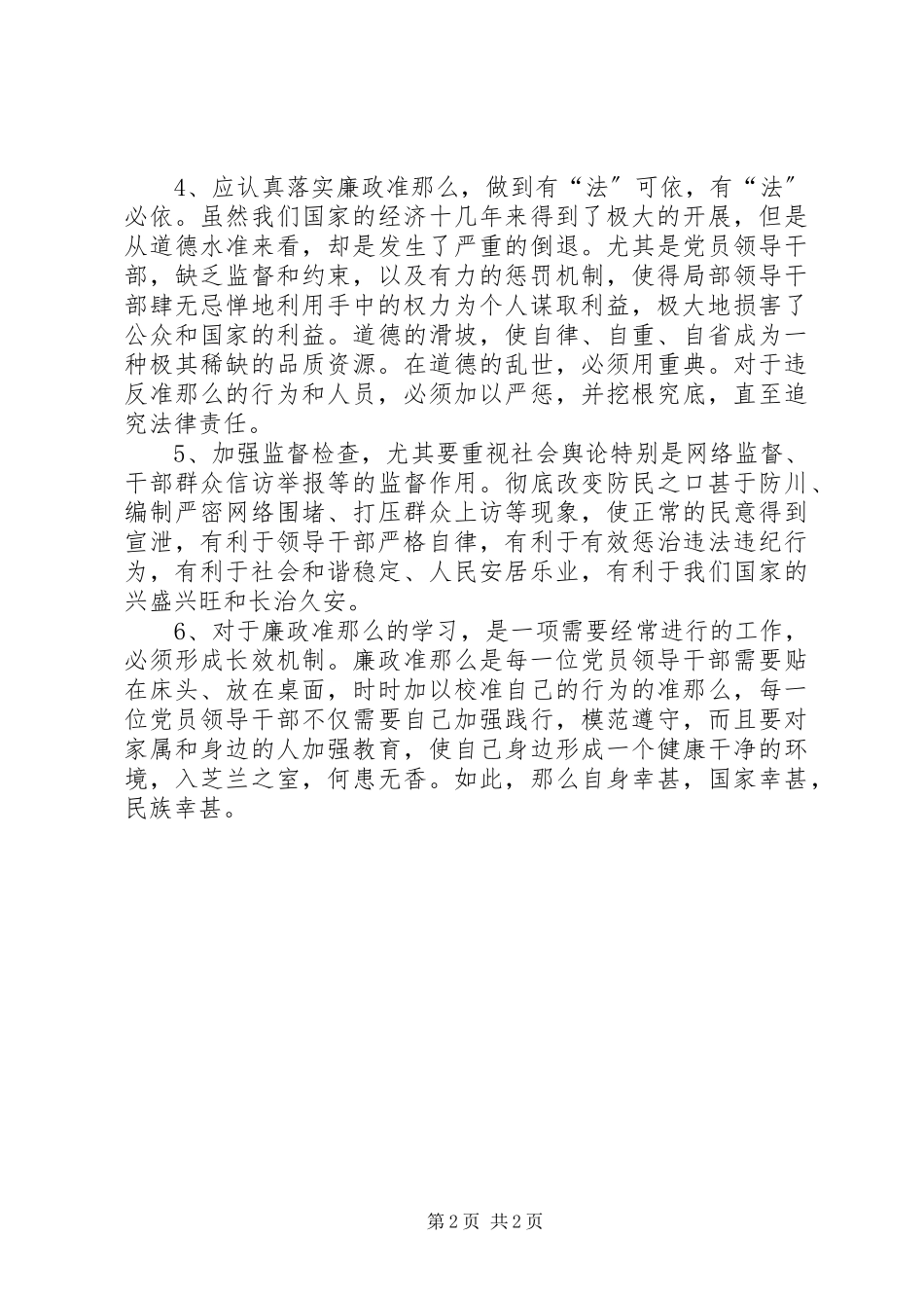 2023年廉政三讲心得体会会.docx_第2页