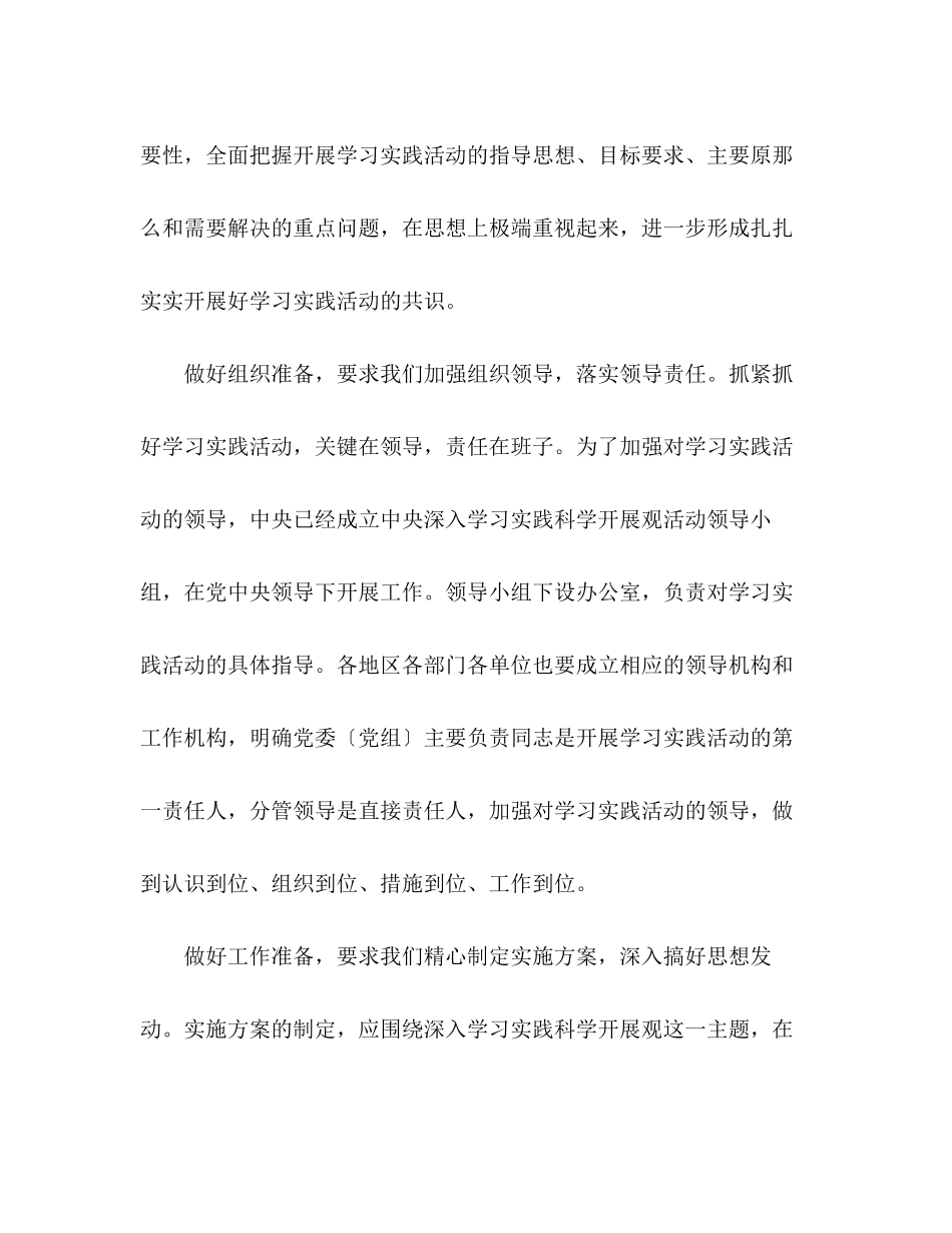 2023年深入学习实践科学发展观活动心得体会一开始就要抓紧抓好—范文.docx_第2页