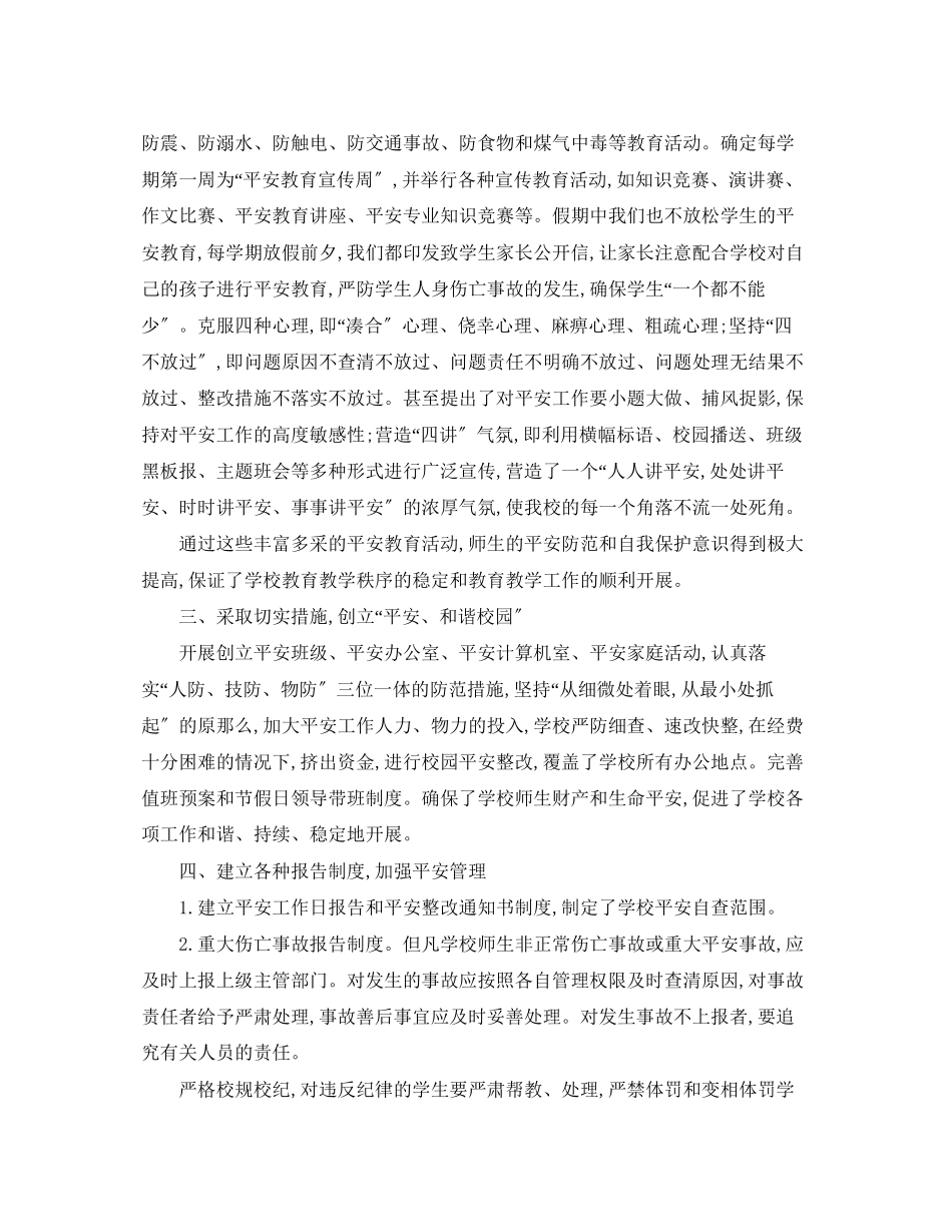 2023年学校安全教育培训心得体会_学校安全教育培训工作总结范文.docx_第3页