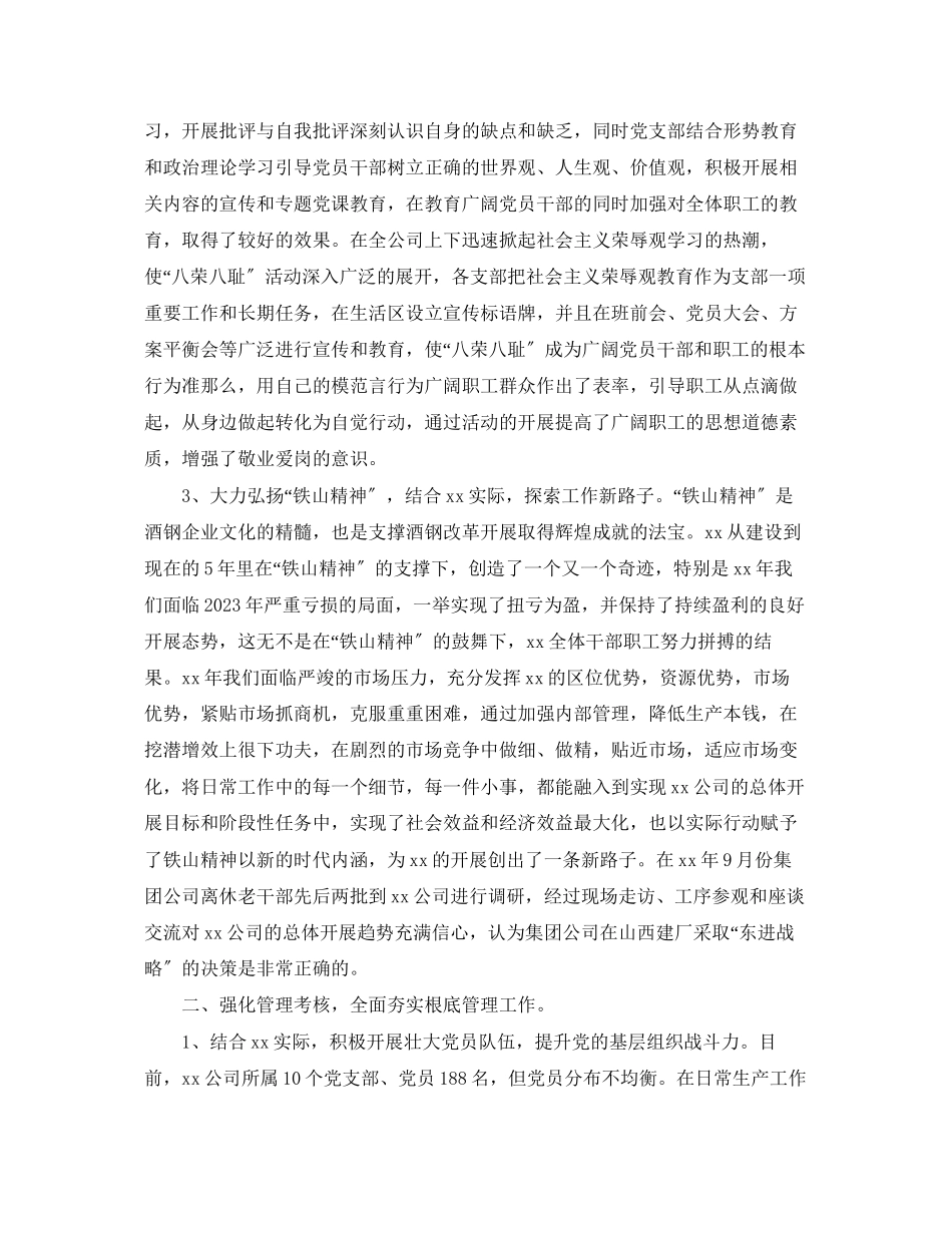 2023年国企度工作总结2.docx_第2页