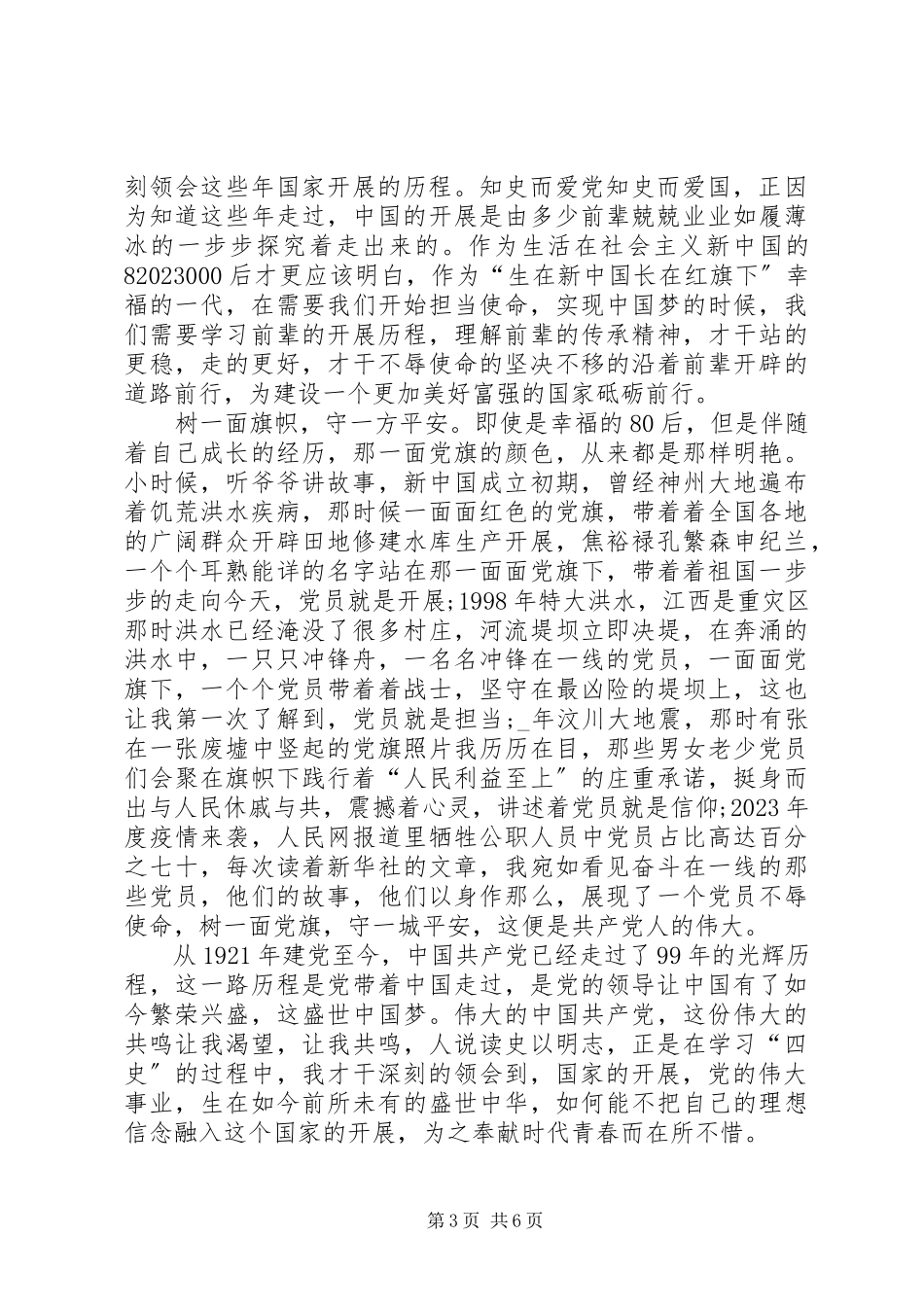 2023年学好四史牢记初心使命心得体会多篇2.docx_第3页