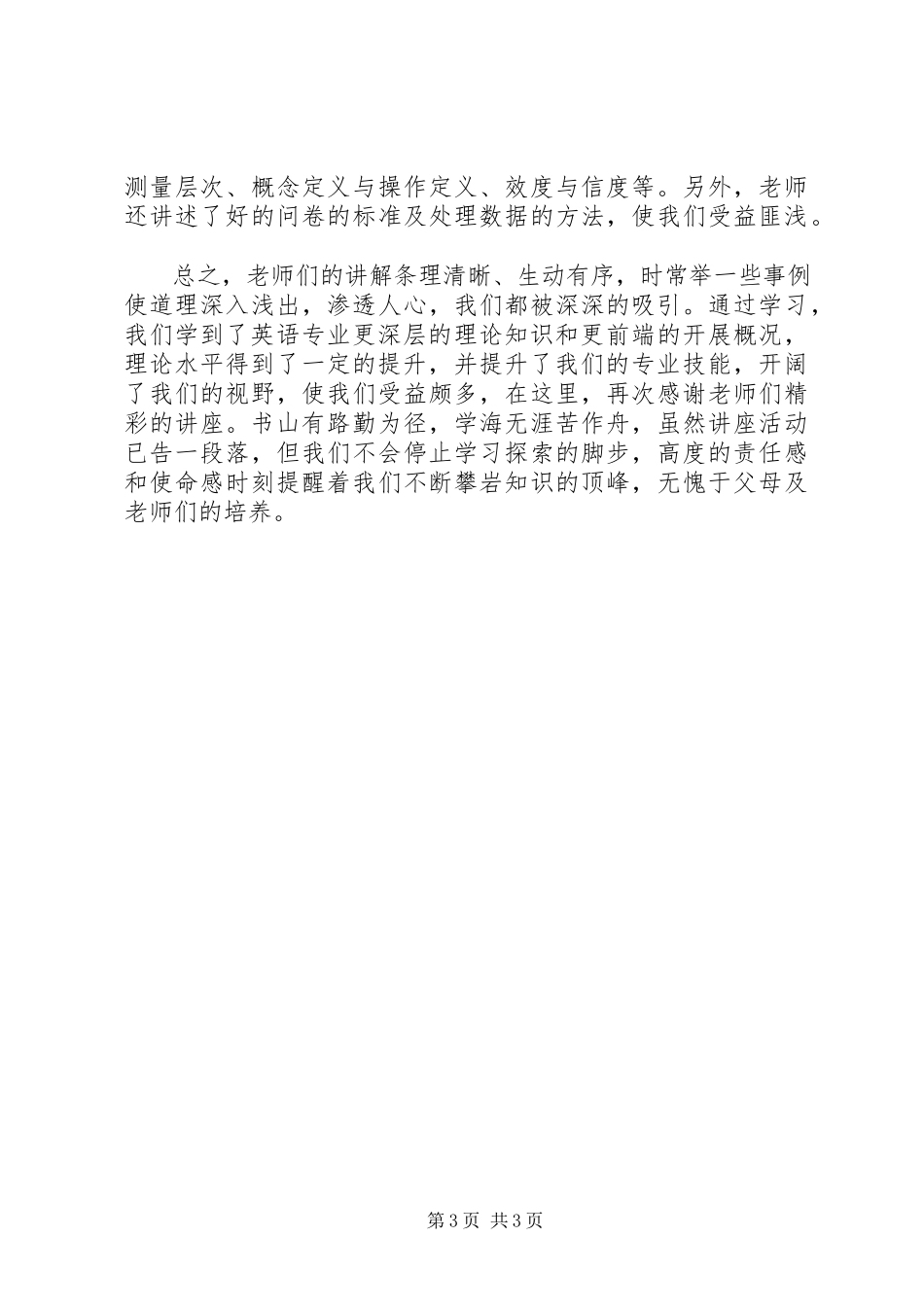 2023年参加学术活动心得新编.docx_第3页