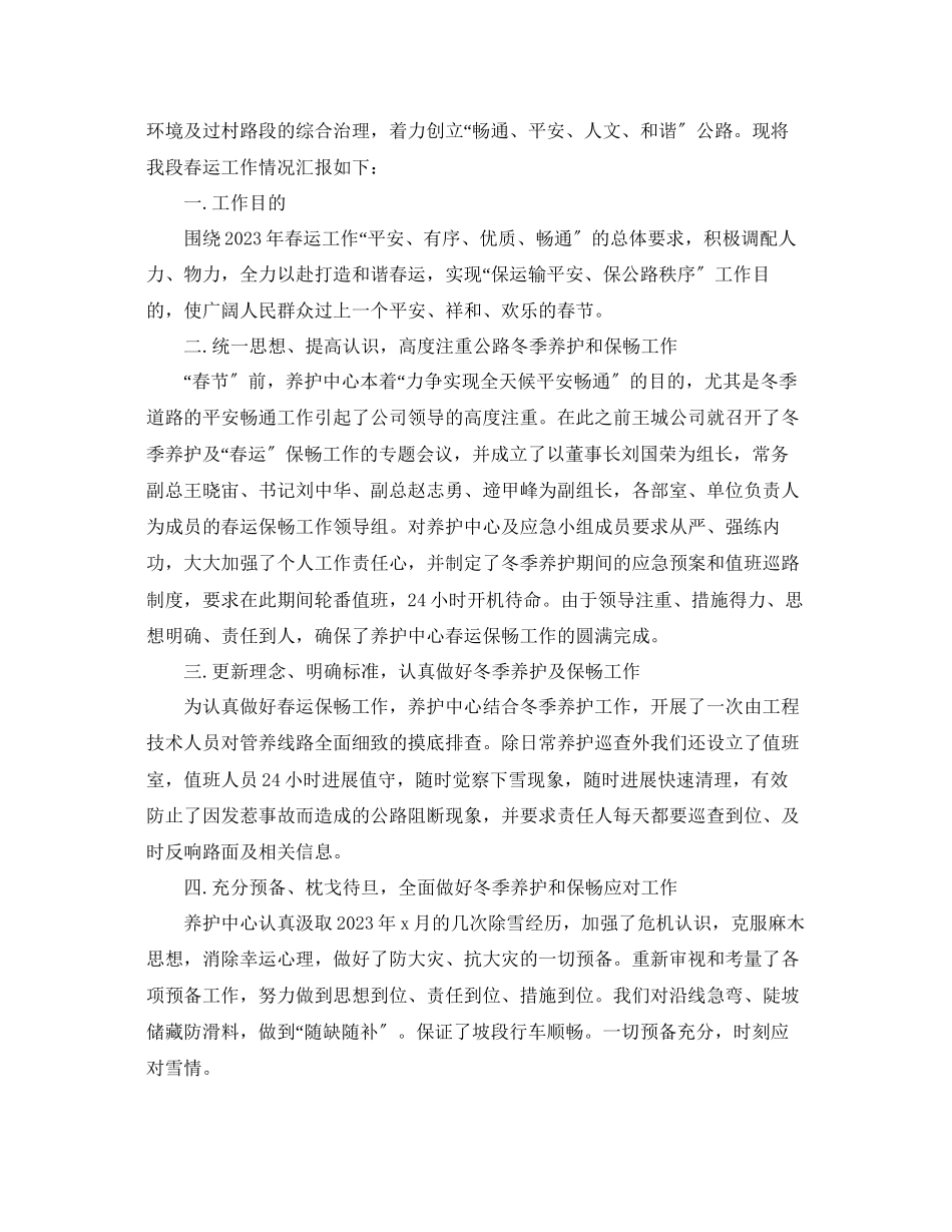 2023年个人工作总结春运期间工作总结.docx_第3页