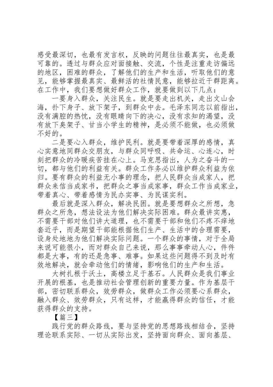 2023年关于开展群众工作心得体会范文大全.doc_第3页