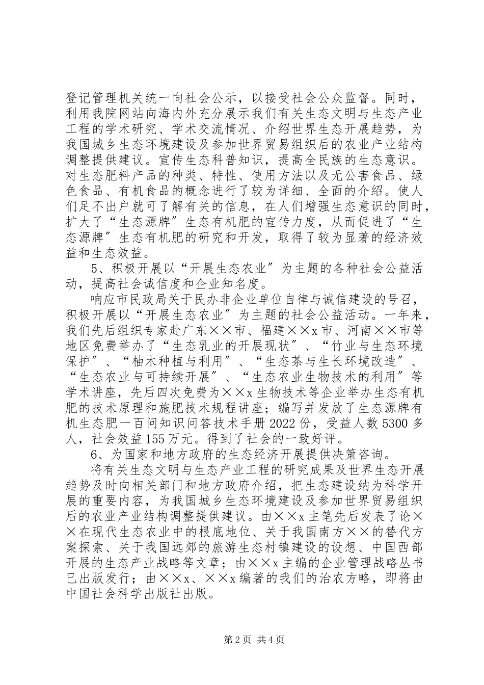 2023年民非企业工作总结.docx_第2页