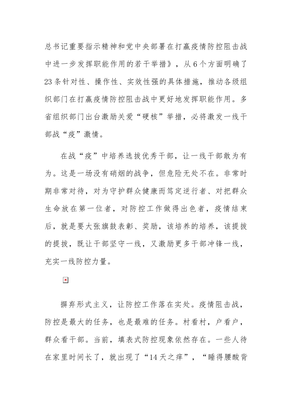 党员教师抗击疫情心得体会【5篇】.docx_第2页