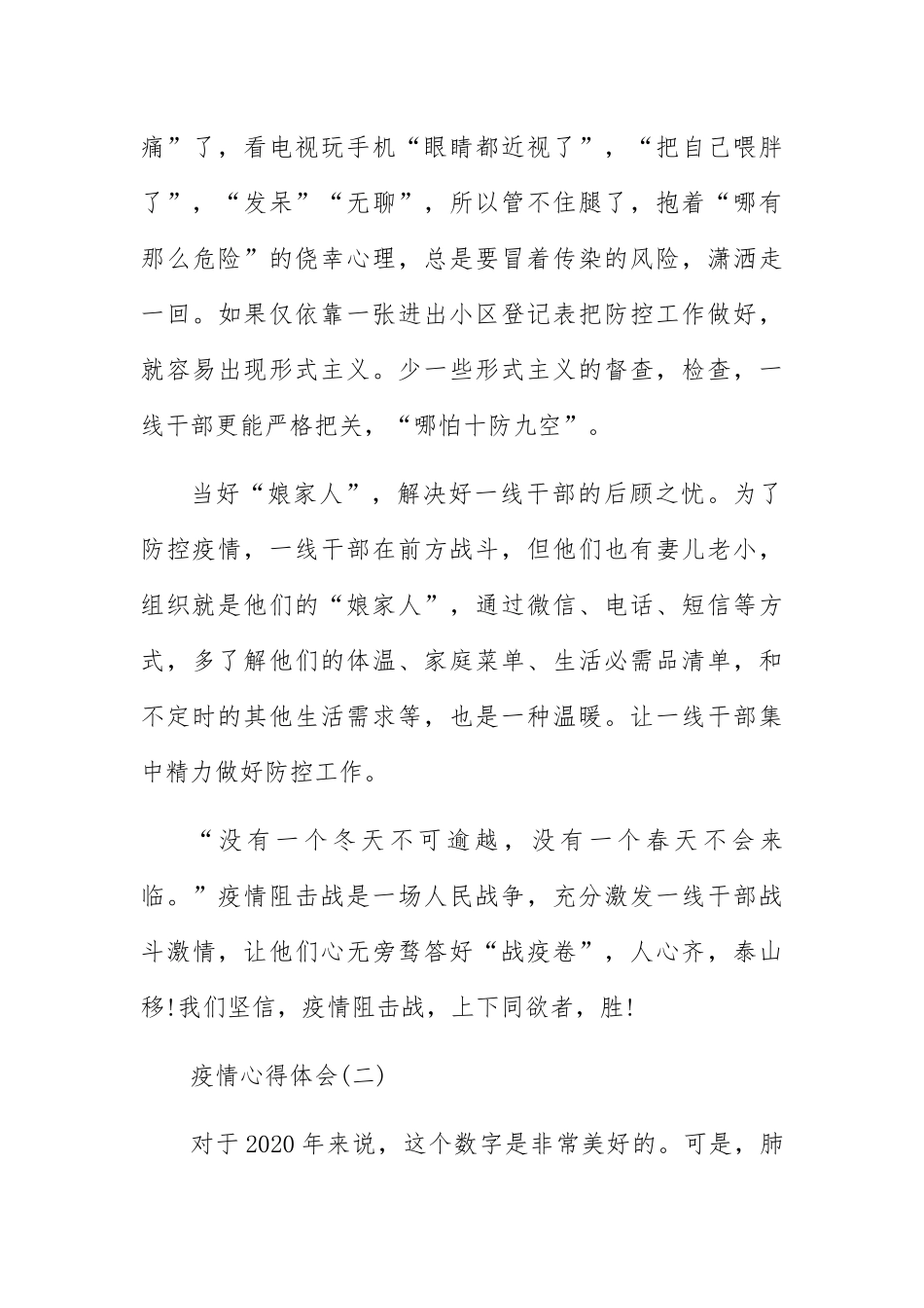 党员教师抗击疫情心得体会【5篇】.docx_第3页