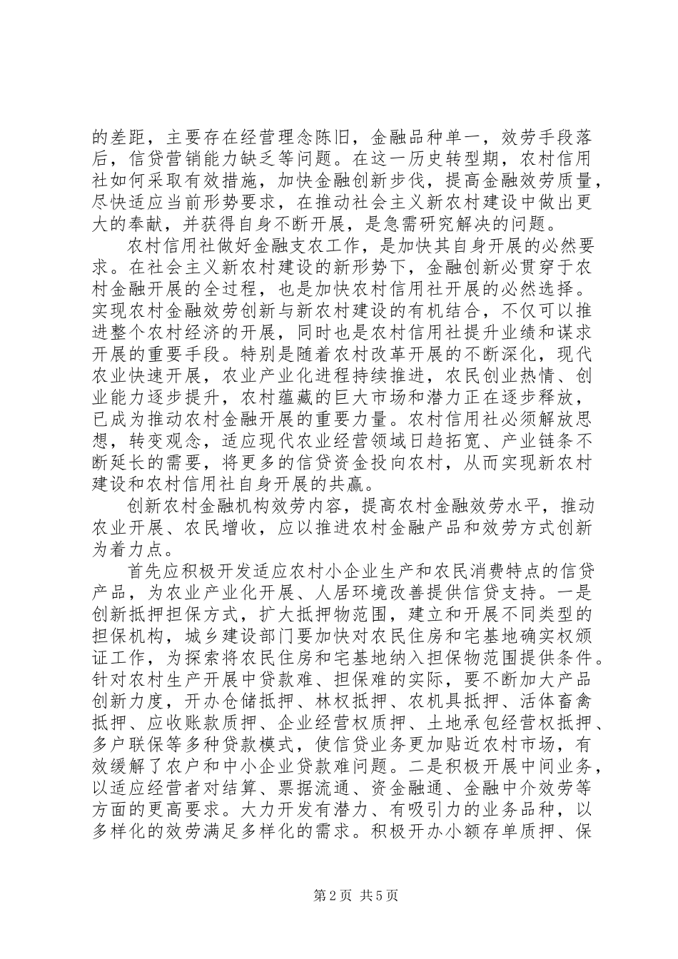 2023年金融服务培训心得.docx_第2页