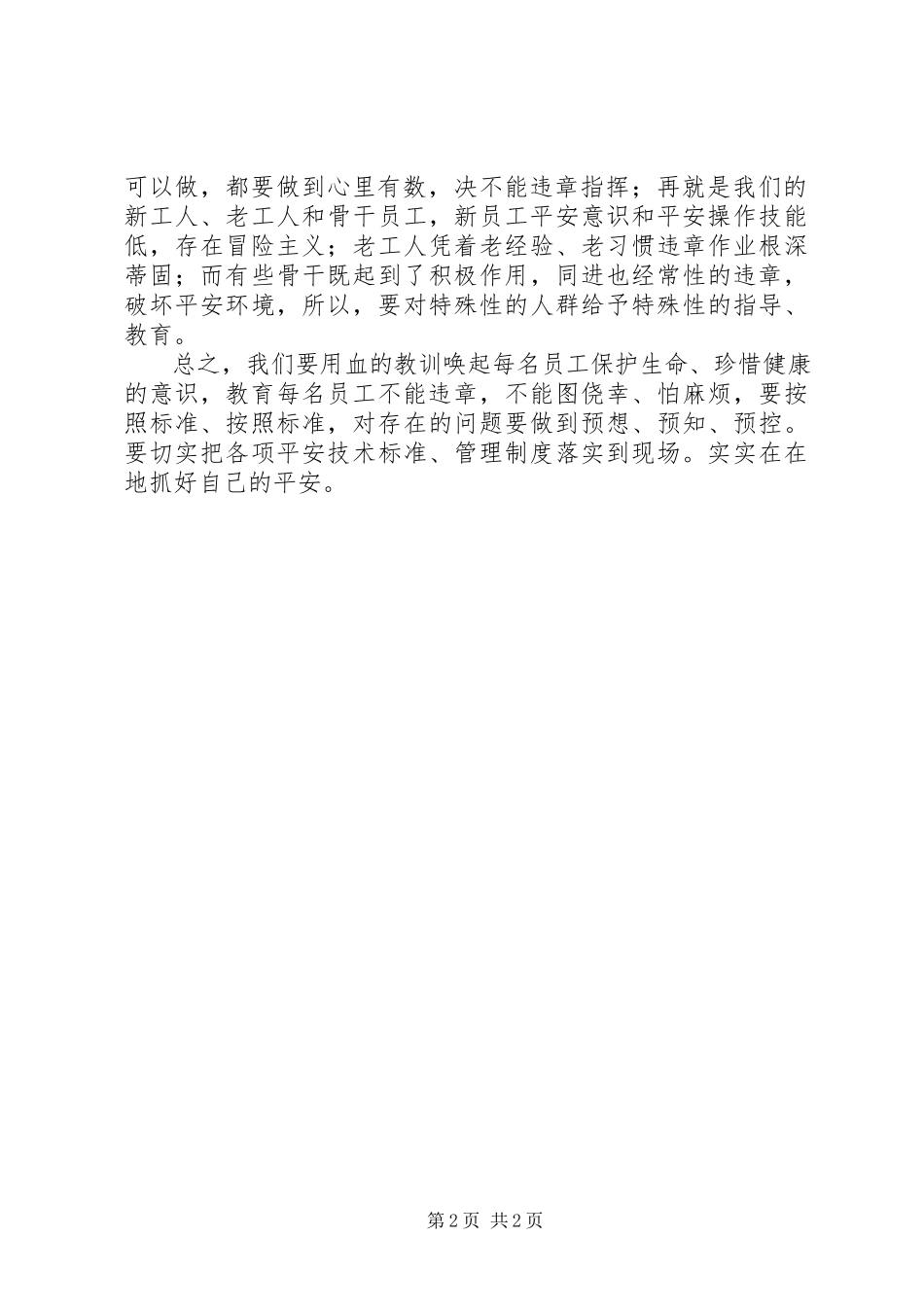 2023年煤矿透水事故大反思大讨论心得体会.docx_第2页