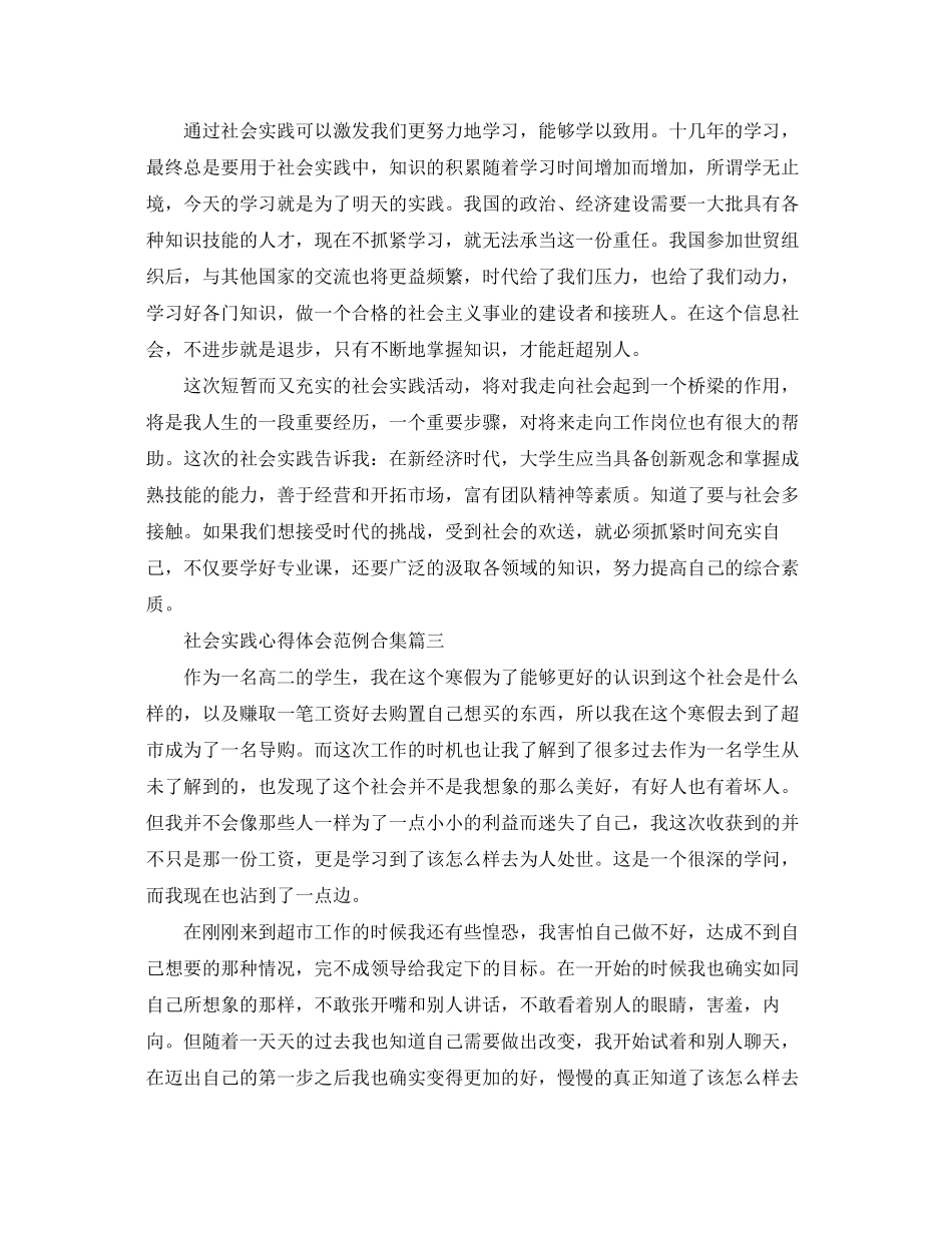 2023年社会实践心得体会精选范例合集.docx_第3页