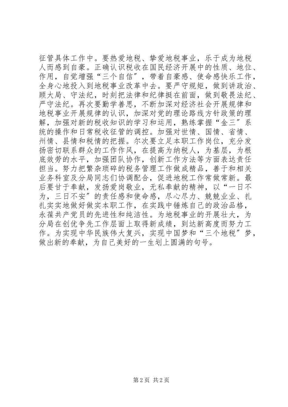 2023年“讲政治有信念”学习心得“讲政治有信念”爱岗敬业无私奉献新编.docx_第2页