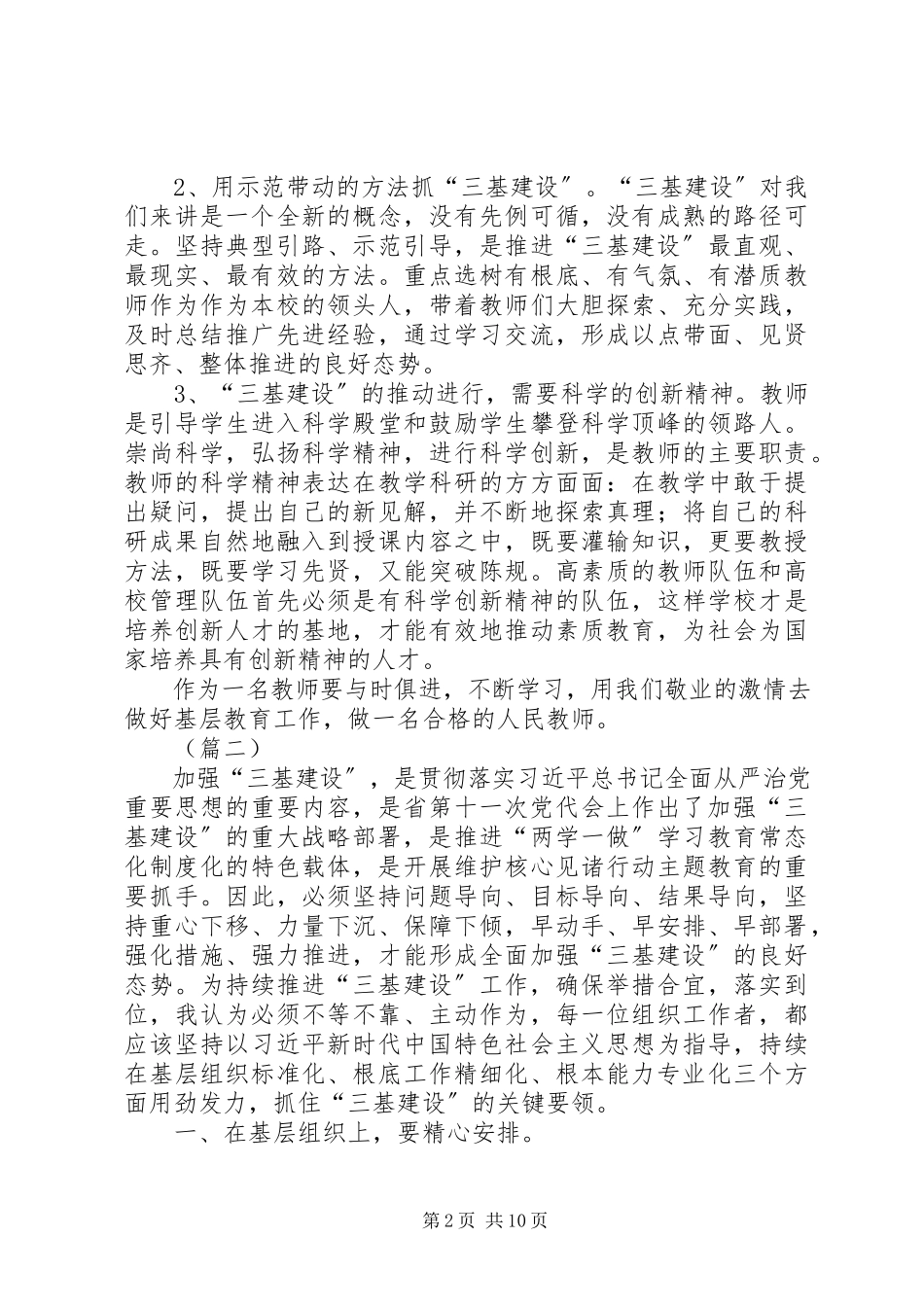 2023年三基建设学习心得七篇.docx_第2页