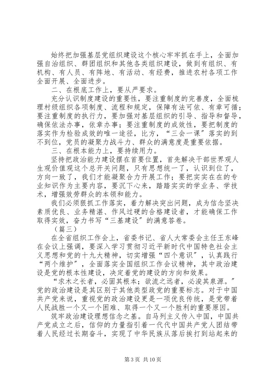 2023年三基建设学习心得七篇.docx_第3页