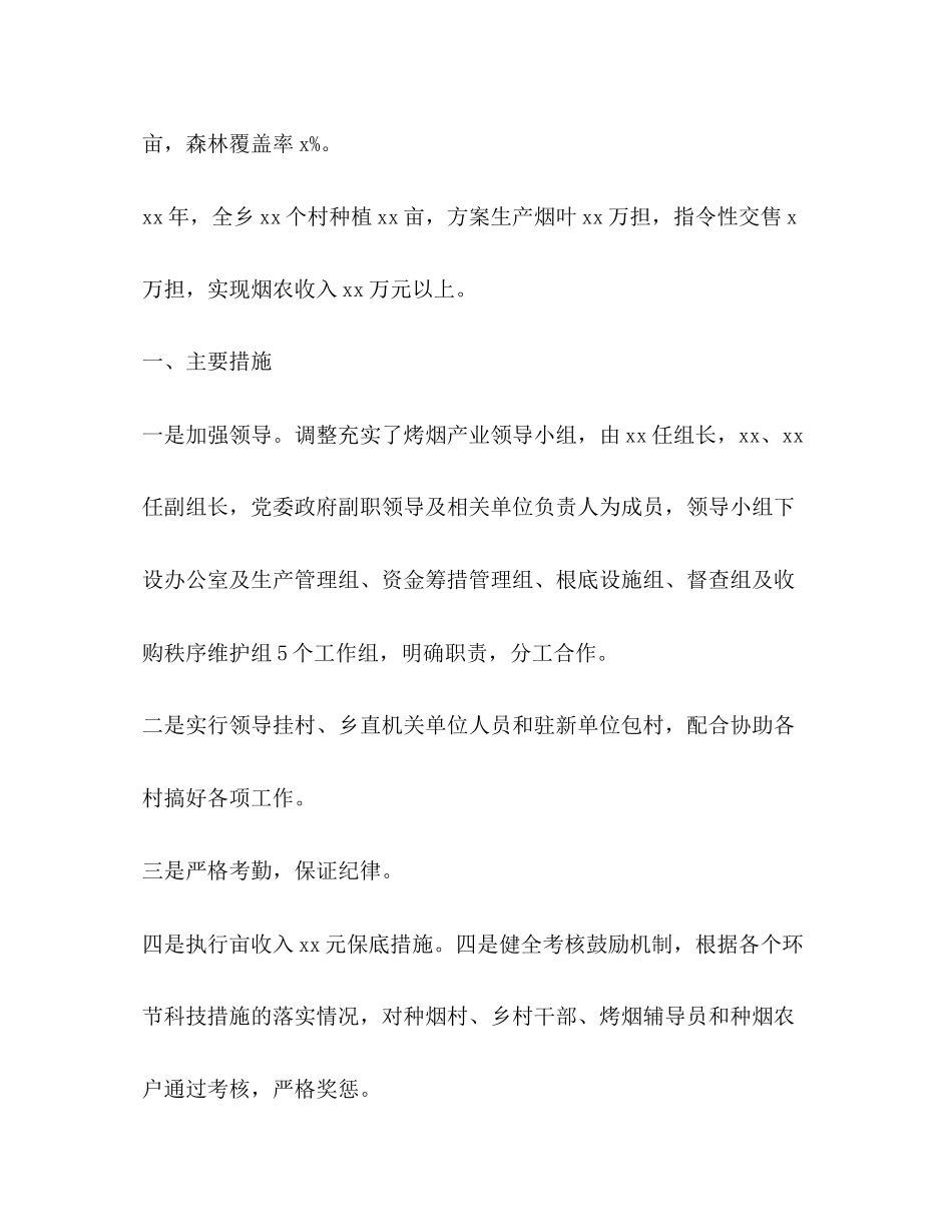 2023年烟叶工作心得体会.docx_第2页