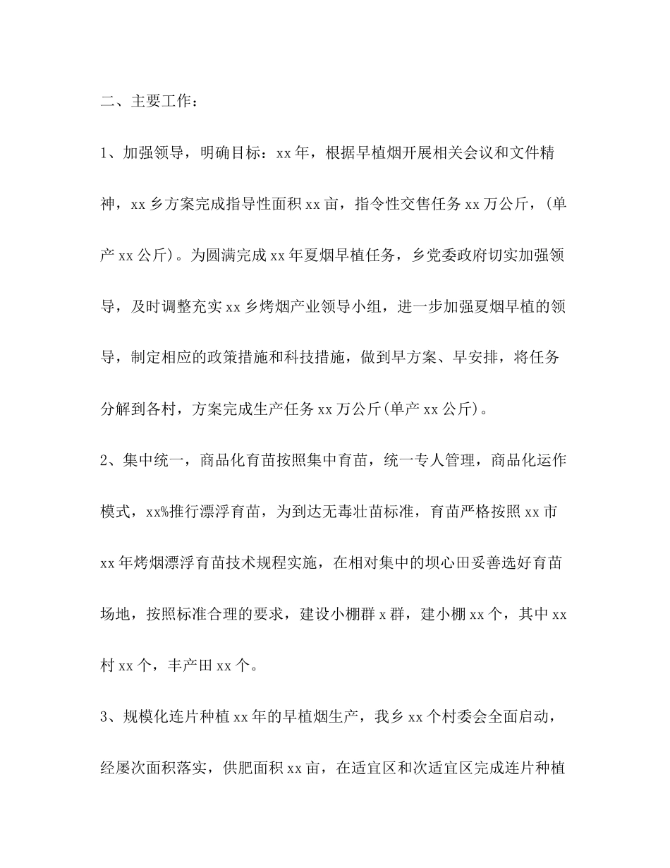 2023年烟叶工作心得体会.docx_第3页