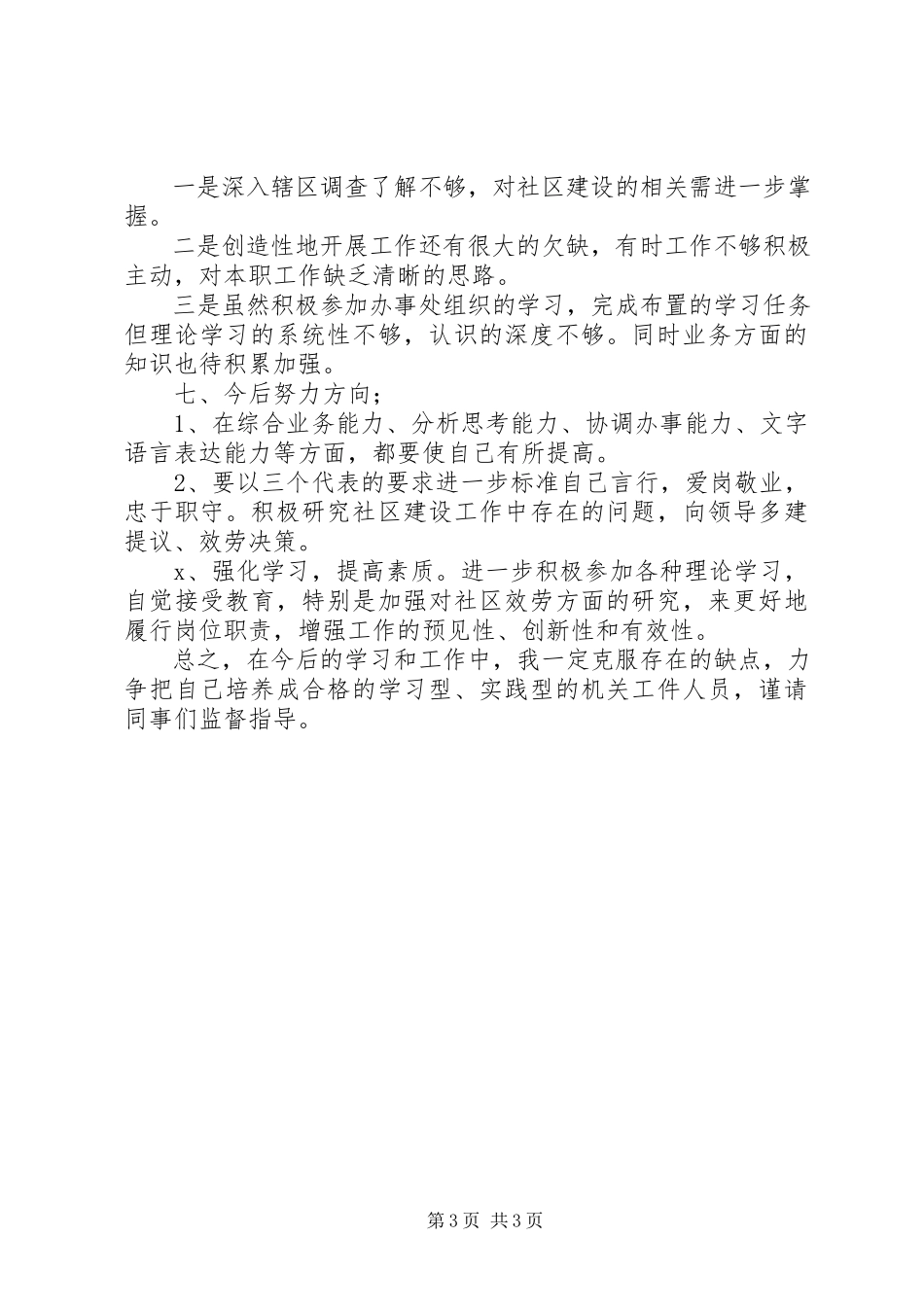 2023年街道的个人度工作总结.docx_第3页