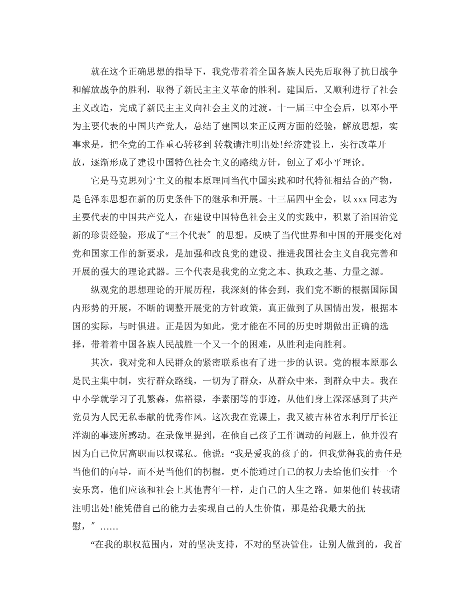 2023年党课学习的心得体会范文4篇.docx_第2页