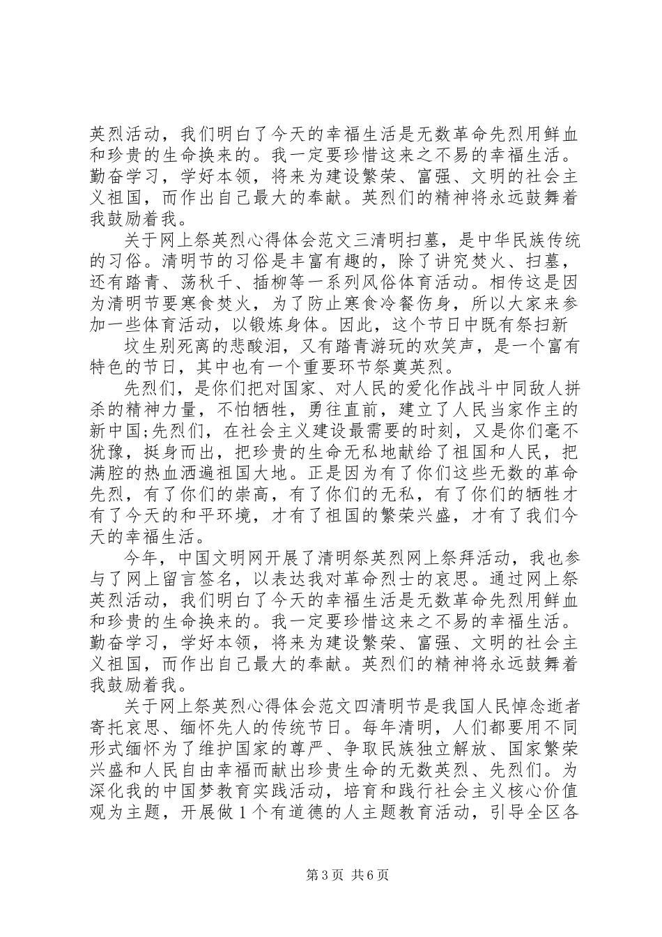2023年网上祭英烈心得体会.docx_第3页