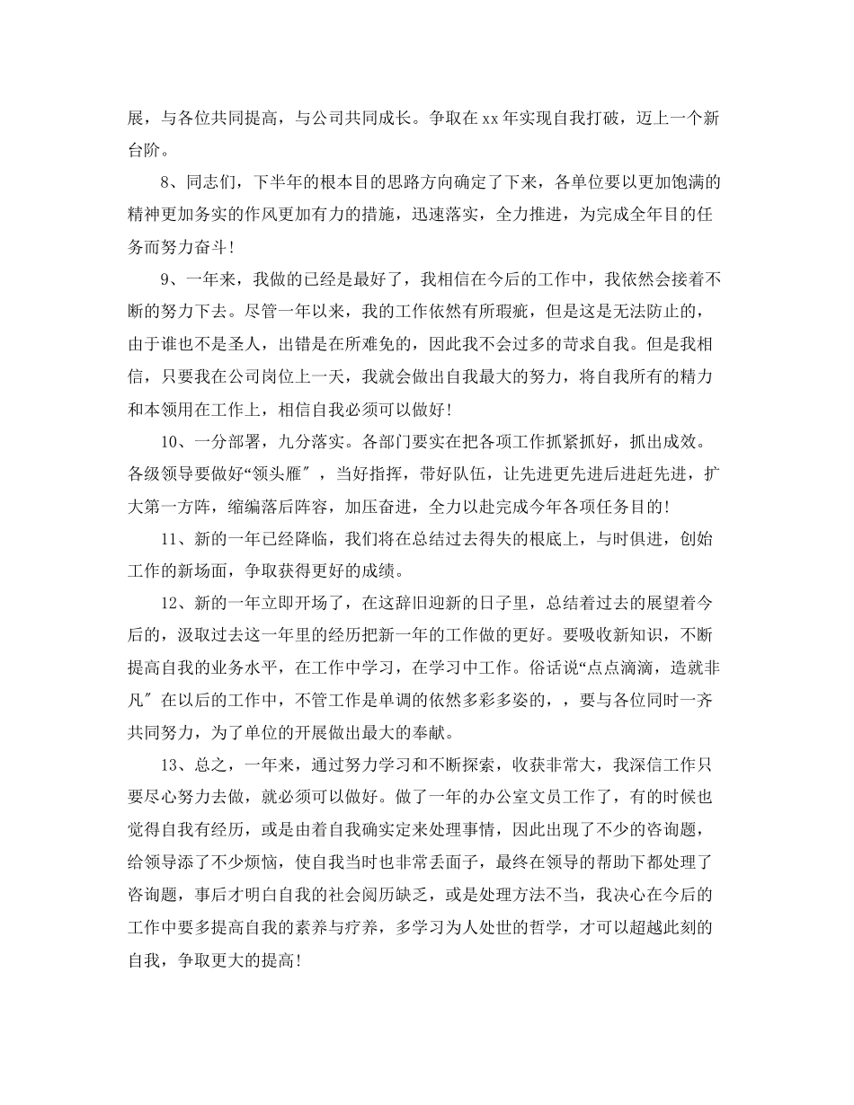 2023年工作总结篇尾总结.docx_第2页