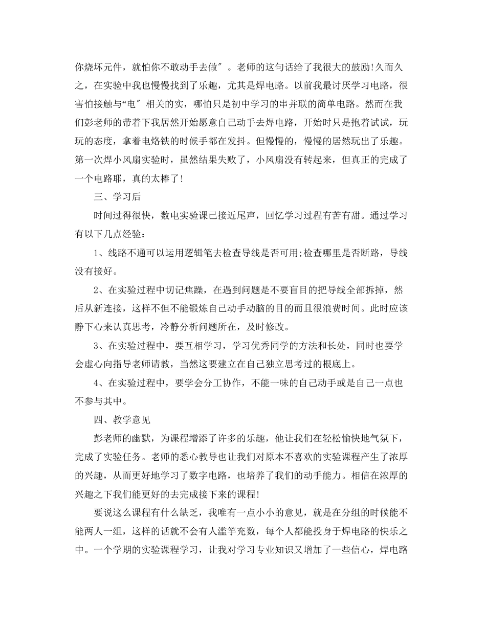 2023年电路实习心得体会范文.docx_第2页
