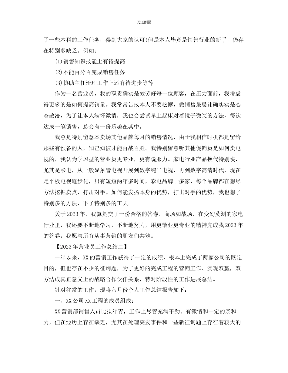 2023年营业员工作总结.docx_第2页