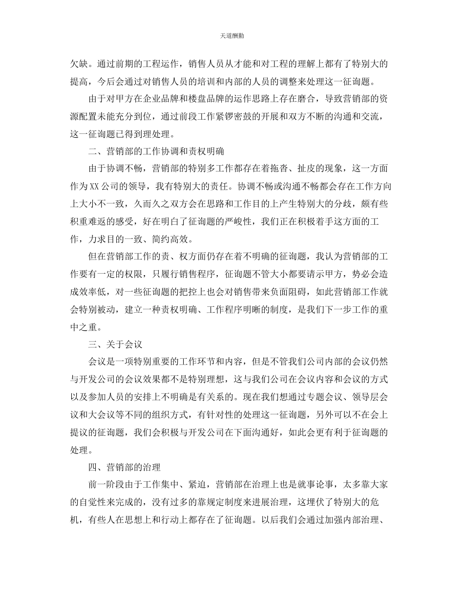 2023年营业员工作总结.docx_第3页