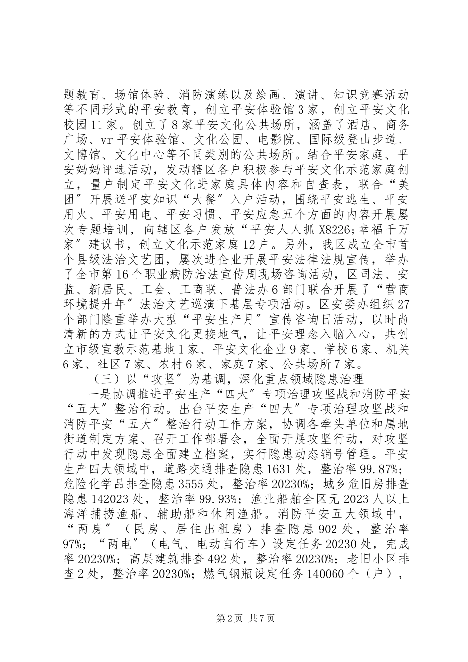 2023年辖区安全生产工作总结和工作思路.docx_第2页
