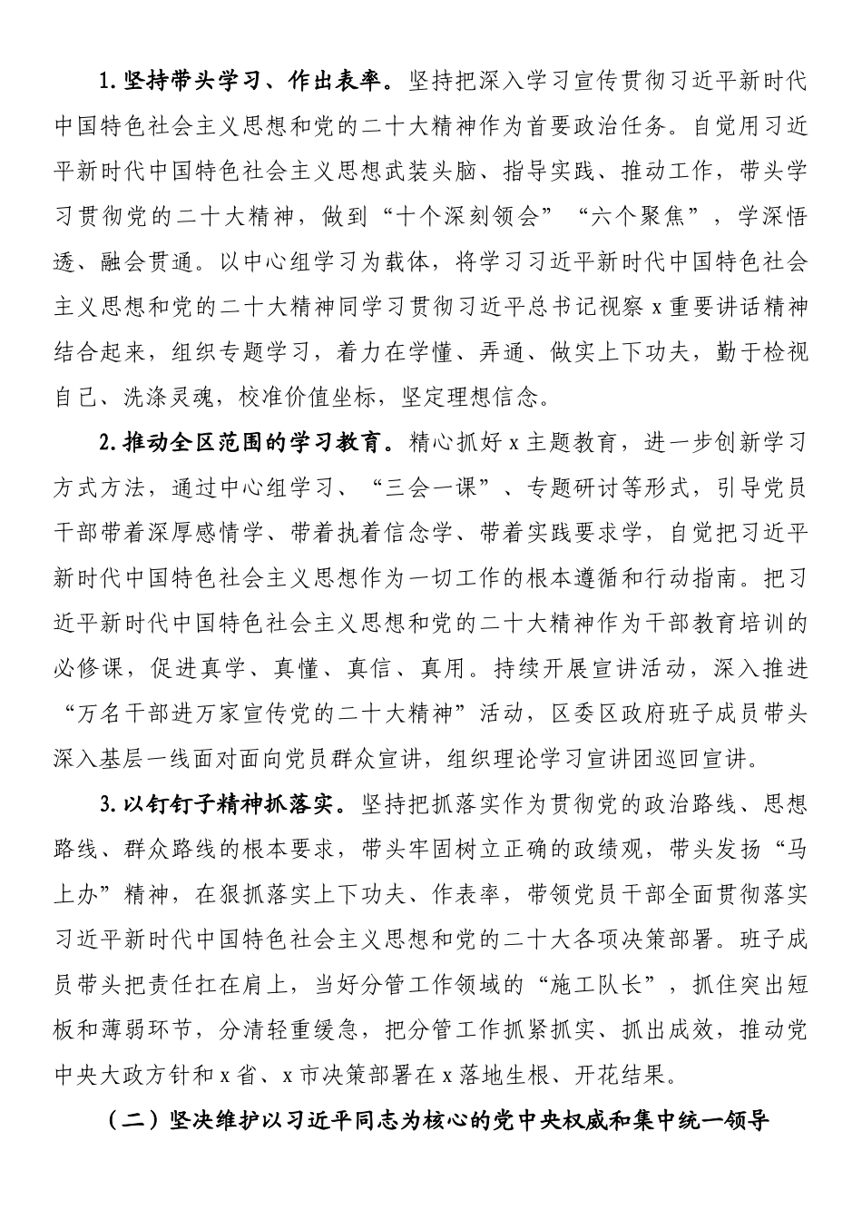 区领导班子2022年度民主生活会问题整改落实工作方案 .docx_第2页