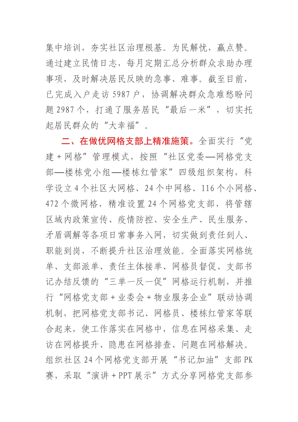 社区治理工作情况汇报 .docx_第2页