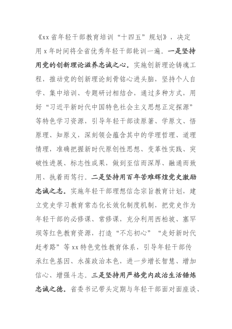 党课：从严从实加强教育管理监督打造忠诚可靠堪当重任的年轻干部队伍 .docx_第2页