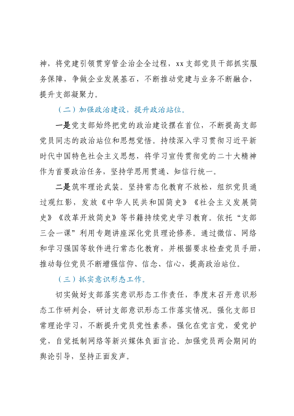 党支部一季度工作总结 .docx_第2页