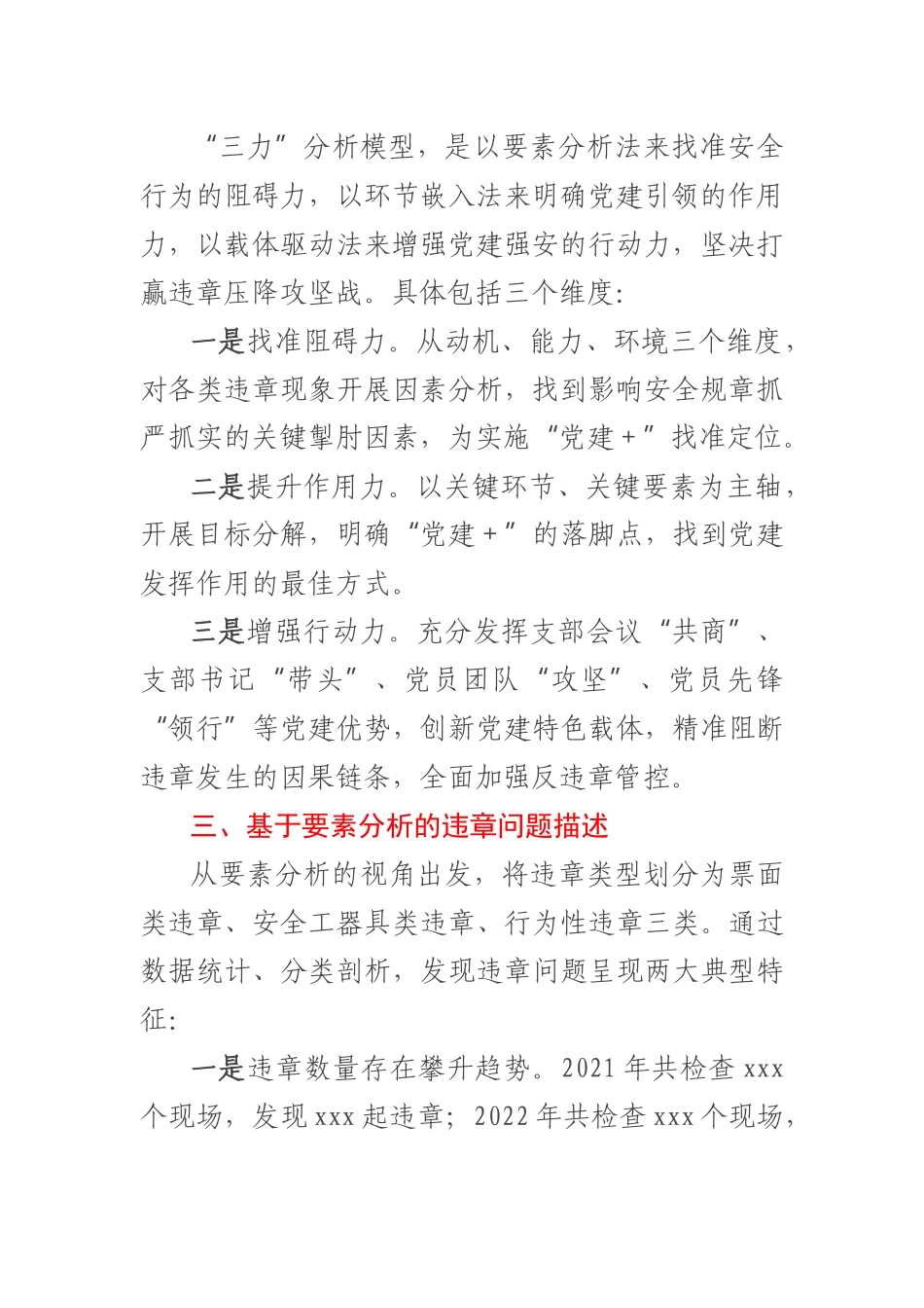 党建＋安全双向融合项目成果报告 .docx_第2页